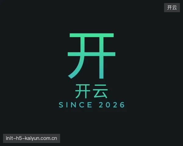 关于开云部门